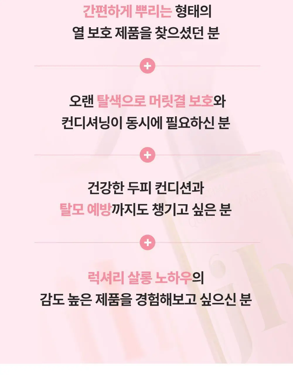 [열보호] 제니하우스 히팅케어 퀵드라이 미스트 200ml 단품 상세페이지 26